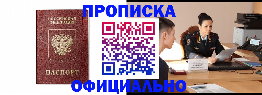 прописка от собственника в Поворино