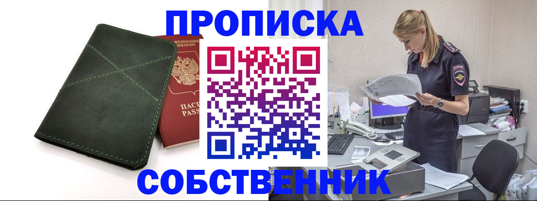 прописка 2025 в Поворино