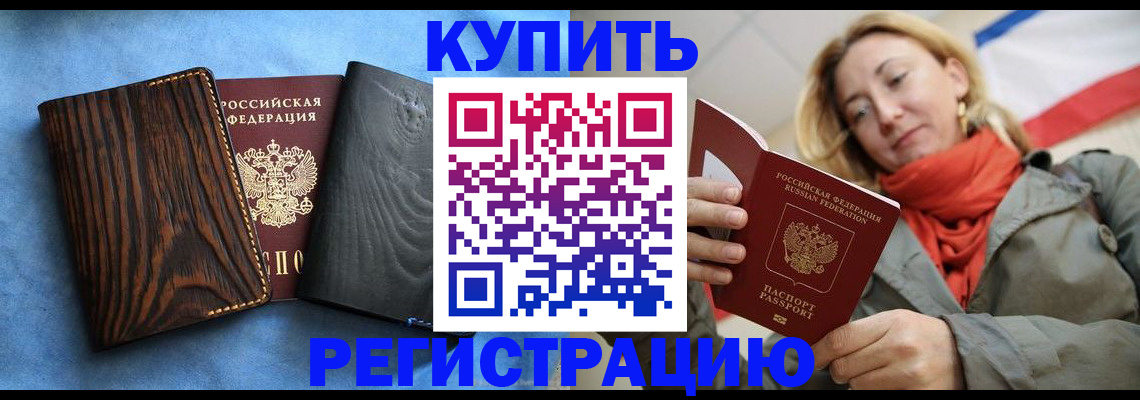 временная регистрация недорого в Поворино